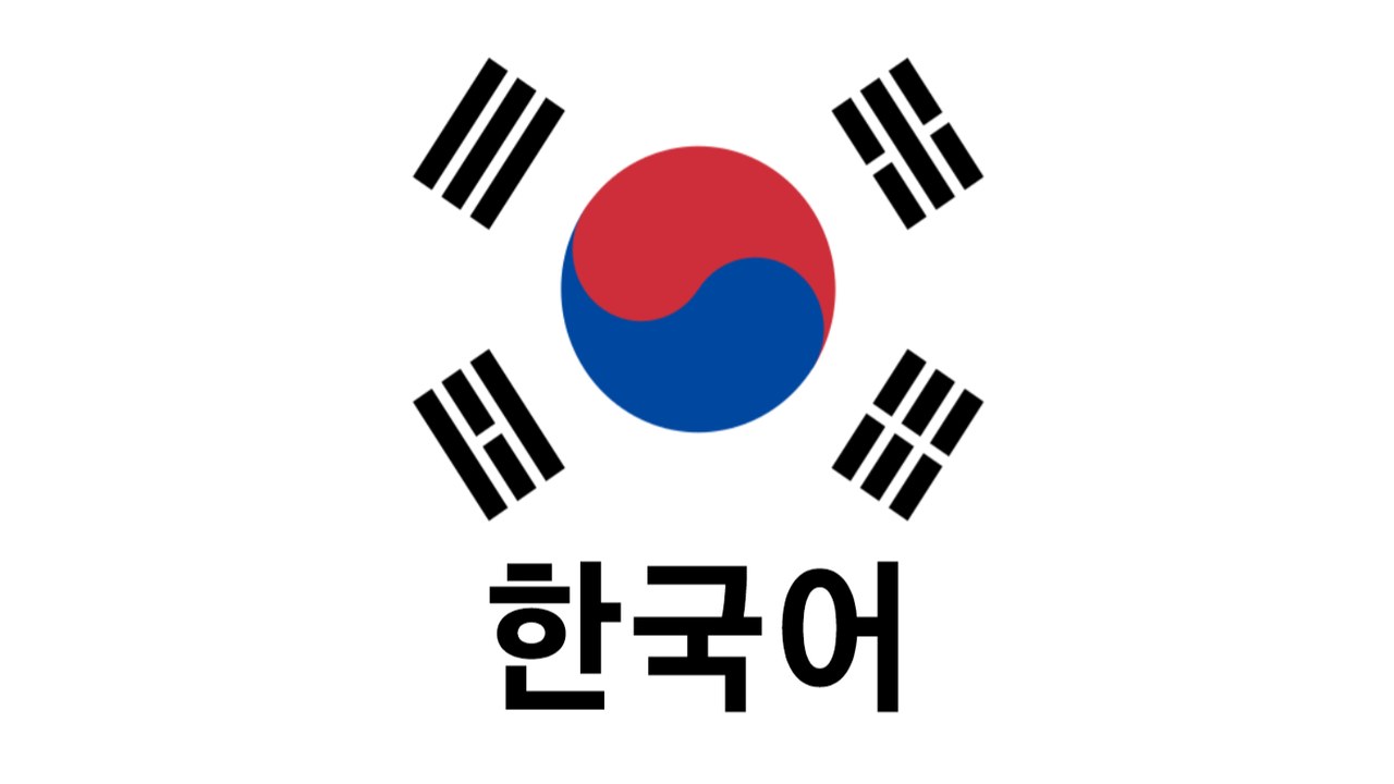 Флаг Южной Кореи и слово 한국어 — «корейский язык»